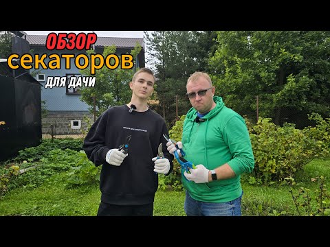 Видео: Лучшие ручные секаторы для сада и дачи: честный обзор + сравнение