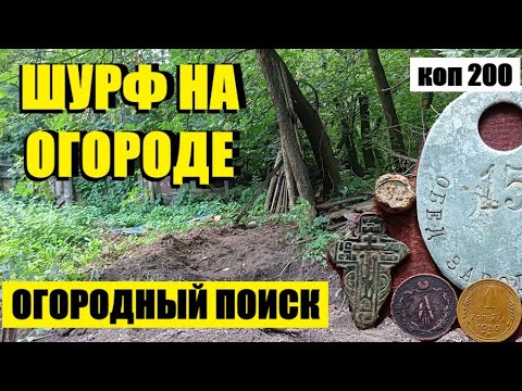 Видео: или ВОТ ГДЕ НУЖНО БЫЛО ИСКАТЬ. коп 200