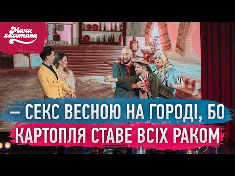 Видео: Іноземець вперше у селі | Мамахохотала Шоу