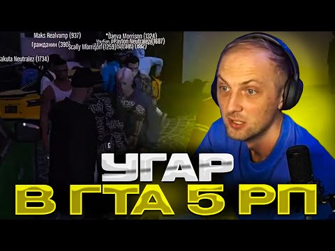 Видео: ЗУБАРЕВ ПЕРВЫЙ РАЗ ИГРАЕТ В ГТА 5 РП / ДИКИЙ УГАР
