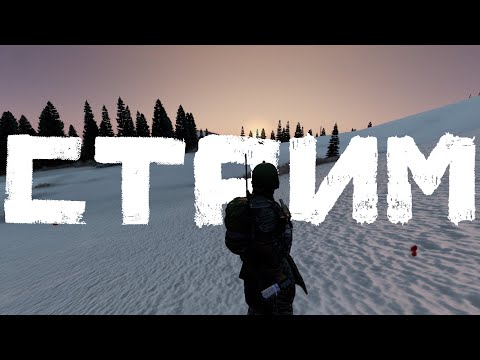 Видео: Холодный стрим