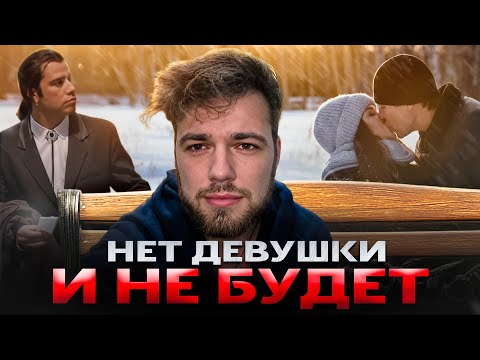 Видео: Что не работает в знакомствах Tier List