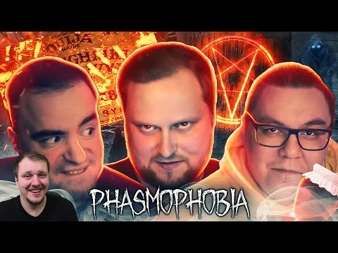 Видео: СМЕШНЫЕ МОМЕНТЫ С КУПЛИНОВЫМ ► Phasmophobia #5 | Реакция на Куплинова