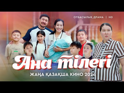 Видео: “Ана тілегі” Жаңа қазақша кино. Жана казакша кино 2024.