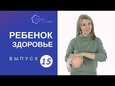 Видео: Нужно ли выкладывать младенца на животик?