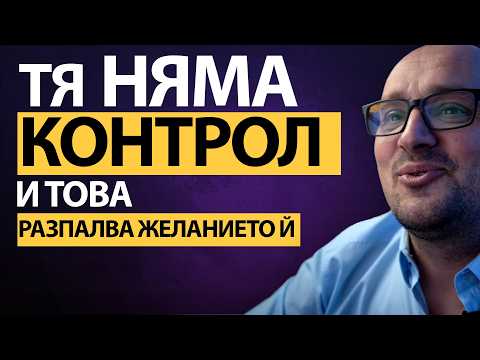 Видео: 🔥 Тя е ПРИСТРАСТЕНА към него? 😈 ТЪМНАТА страна на женското ЖЕЛАНИЕ!