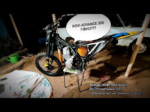 Видео: Я розчарований Kovi Advance 300