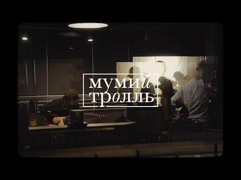 Видео: Мумий Тролль - Морская болезнь (Studio live)