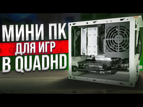 Видео: 12600K и RTX 3060 Ti в МИНИ КОРПУСЕ SilverStone SUGO 16 / ЧЕМ ОХЛАЖДАТЬ? + ТЕСТЫ В QuadHD