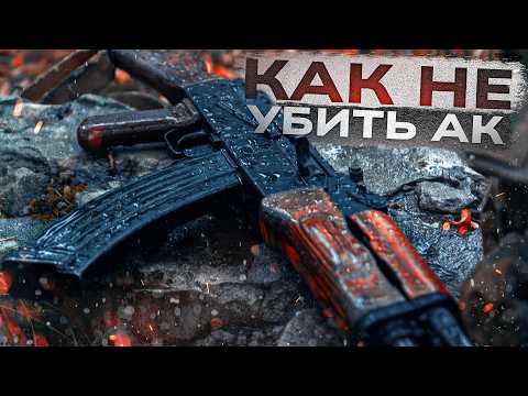 Видео: НЕ НАДО ТАК. Чистка оружия. Что нельзя делать с АК.