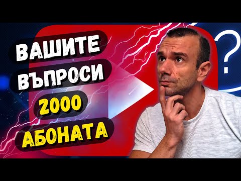 Видео: Q&A 2000 АБОНАТА (подход при застой, защо трябва да почиваме достатъчно между сериите и много други)