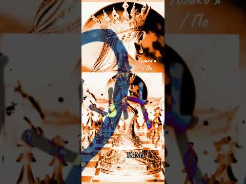 Видео: Только я (По уши) *КоМа🫣#моистихи #чувства #поэзия #песня #жиза 