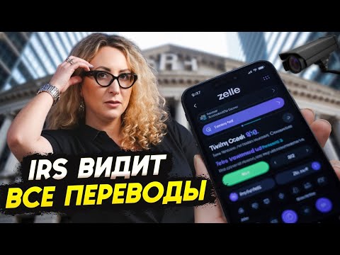 Видео: Америка — страна стукачей: переводы под контролем