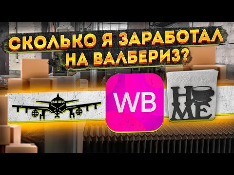 Видео: Отработали месяц на Валбериз. Сделали классную лестницу