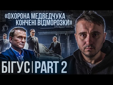Видео: ДЕНИС БІГУC / ЧАСТИНА 2 / СКІЛЬКИ ДАВАЛИ ЗА ВИДАЛЕННЯ РОЗСЛІДУВАННЯ? / СИМБІОЗ З БЛОГЕРАМИ