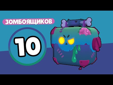 Видео: ОТКРЫЛА 10 ЗОМБИЯЩИКОВ НА ОСНОВЕ И ТВИНКЕ |МНЕ ПОВЕЗЛО?|