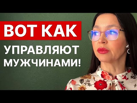 Видео: 13 признаков женщины МАНИПУЛЯТОРА! О них нужно знать