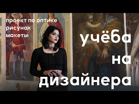 Видео: учеба на дизайнера | проектирую очки и делаю фигурки