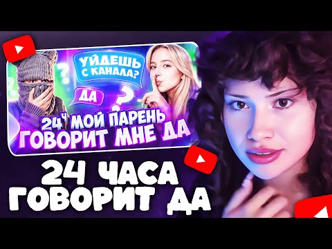Видео: САЛАМАНДРА СМОТРИТ: ВЫГНАЛА ПАРНЯ С ПРОЕКТА ?🫣 24 ЧАСА ОН МНЕ ГОВОРИТ ДА ! ЧЕМ ВСЕ ЗАКОНЧИЛОСЬ?😨💔