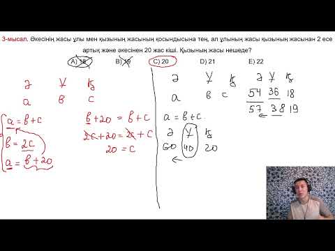Видео: Тегін сабақ| Адам жасына байланысты мәселе есептер| МАТСАУАТТЫЛЫҚ| +1 балл қосатын есеп