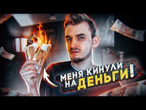 Видео: Меня КИНУЛИ на ДЕНЬГИ | Плохие заказчики