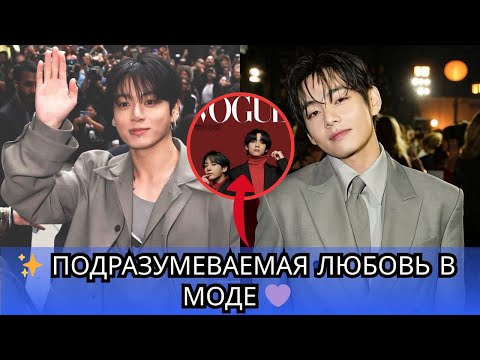 Видео: 🔥 РАСКРЫТО! Позы и слова Тэхёна в журнале VOGUE Japan — доказательство любви к Чонгуку?