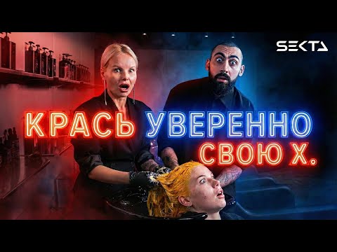 Видео: ТОТАЛ БЛОНД | ВСЕ ВИДЫ ТОНИРОВАНИЯ | ПРЕДПИГМЕНТАЦИЯ | КРАСЬ УВЕРЕННО СВОЮ Х. | Ангелина Гетаова