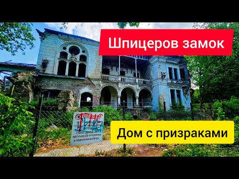 Видео: Дом Шпицеров, Такого мы не ожидали 😱 Биочин, Заброшенный замок, Сербия 2024