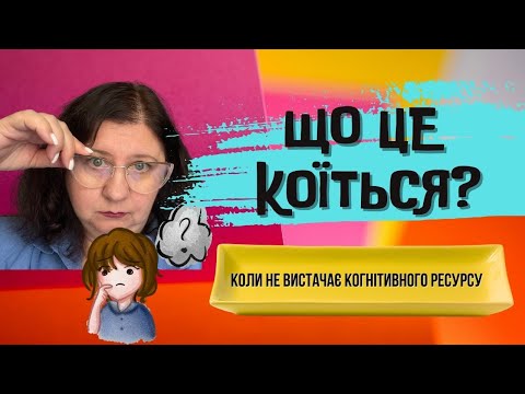 Видео: Як тримати себе в руках у важких діалогах?