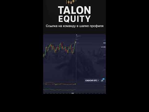 Видео: Трейдинг в прямом эфире