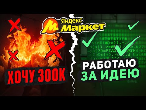 Видео: Разбор HR-интервью в Яндекс Маркет: как попасть на тех собес