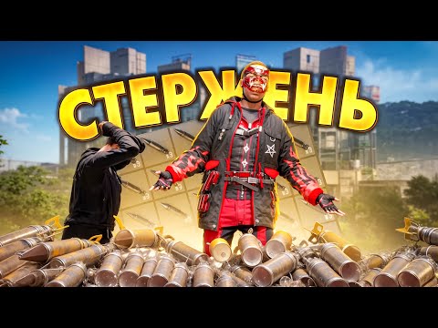 Видео: ЗАСТАВИЛ КЛАН попробовать МОЙ СТЕРЖЕНЬ на вкус (отобрал 150 ракет)