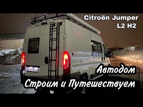 Видео: Автодом Citroen Jumper L2H2, компактный, уютный и функциональный