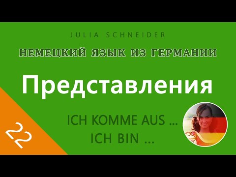 Видео: Урок №22: ПРЕДСТАВЛЕНИЯ