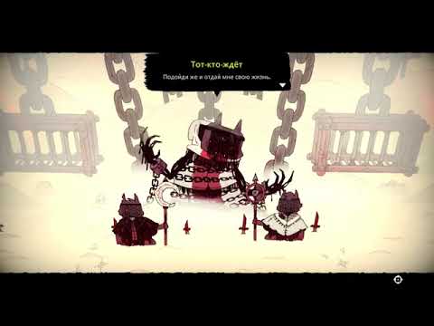 Видео: RUS CULT OF THE LAMB   5 Часть