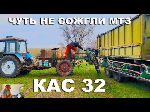 Видео: Начало сезона 2025. Внесение КАС. Живлення озимой пшеницы. ОП 2000 + МТЗ + КАМАЗ = Хайтек