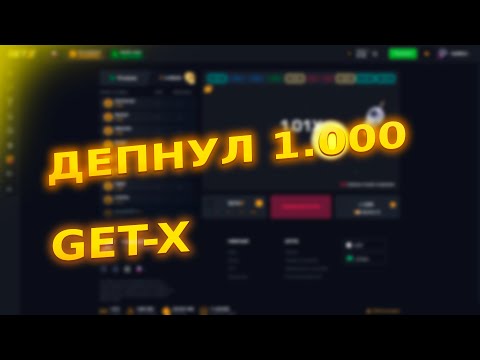 Видео: ДЕПНУЛ 1.000 #промокод #тактика