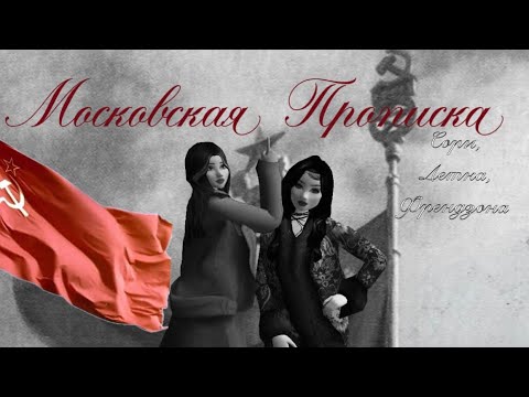 Видео: Московская прописка — Комбинация. 