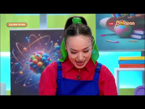 Видео: Қызық әлем. 154-бөлім