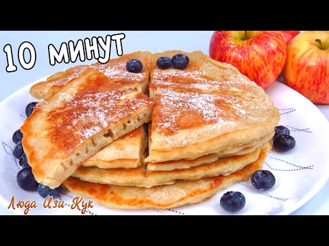 Видео: 🍎ЯБЛОЧНЫЕ ОЛАДЬИ на кефире за 10 минут Вкусный быстрый завтрак Люда Изи Кук блины оладьи с яблоками