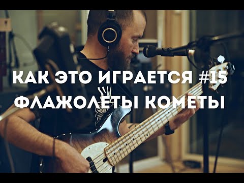 Видео: Как это играется #15 Тсезарь - Комета