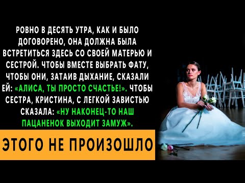 Видео: Я рассчитывала на их поддержку в день свадьбы, итоге получила самый дорогой урок самостоятельности!