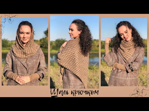 Видео: Шаль крючком | мастер-класс | две схемы