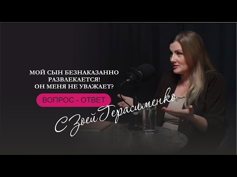 Видео: Вопрос-ответ с Зоей Герасименко 