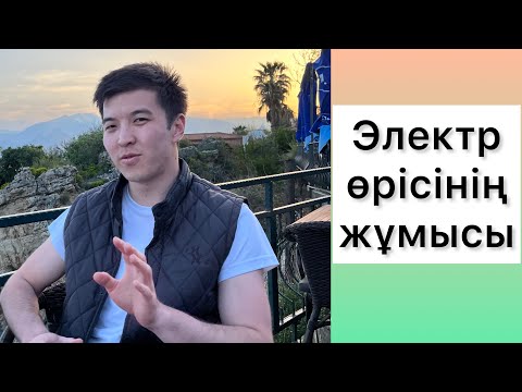 Видео: Электр өрісінің жұмысы ҰБТ физика есептері