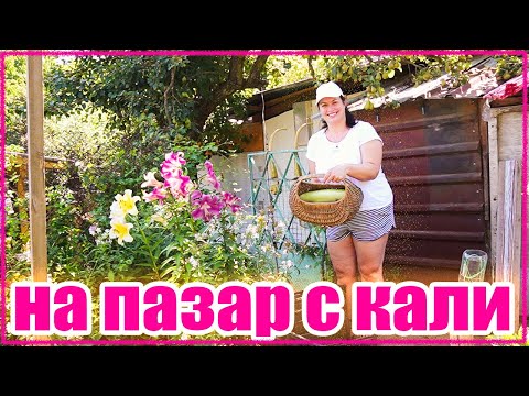 Видео: Какво пазаруваме за вкъщи? На пазар с Кали + рецепта за крилца на фурна