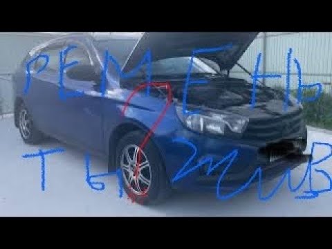 Видео: LADA Vesta H4M, меняю ремень, на коленках ☝️