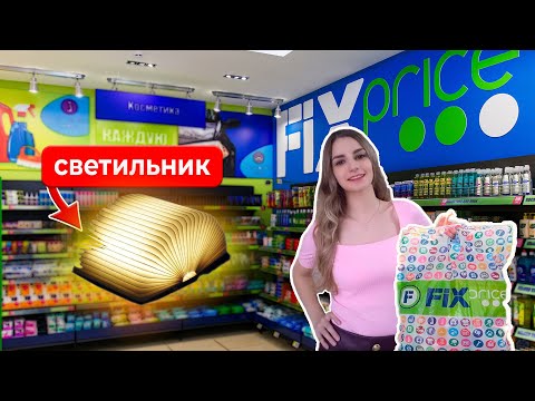 Видео: ✅Ночник из фикс прайса 💚Мои покупки FIX PRICE 2025