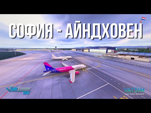 Видео: Полет с любопитни факти за Айндховен | Airbus A320 | Microsoft Flight Simulator 2024 | VATSIM