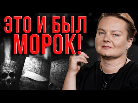 Видео: Опасная Оморочка! Проверьте нет ли на вас этих признаков! Как снять с себя морок?